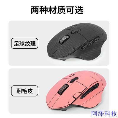 阿澤科技新款特價 滑鼠貼適用羅技G604滑鼠貼g604滑鼠防滑貼翻毛皮防汗貼吸汗貼紙保護膜