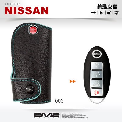 【2M2】 NISSAN SUPER SENTRA BLUEBIRD日產 汽車 晶片 鑰匙 皮套 智慧型鑰匙皮套 鑰匙包