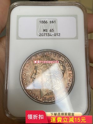 (可議價)-189- 摩根NGC MS65評級幣 1886年美國摩根銀幣 紀念幣 銀元 評級幣【奇摩錢幣】8212