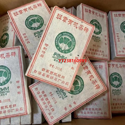 磚茶2004年云南南嶠茶廠班章有機茶磚甲申年白菜磚老生茶普洱茶葉250g