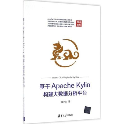 PW2【電腦】基于Apache Kylin構建大數據分析平臺