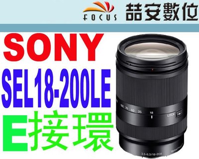 《喆安數位》Sony E 18-200mm F3.5-6.3 OSS LE SEL18200 平輸 黑色 一年保固 2