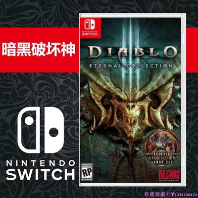 任天堂Switch NS游戲 暗黑破壞神3 永恒之戰 繁體中文版 現貨
