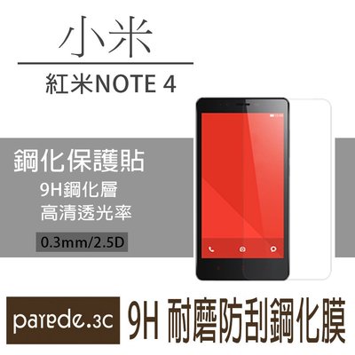 紅米Note4 9H鋼化玻璃膜 螢幕保護貼 貼膜 手機螢幕貼 保護貼【Parade.3C派瑞德】
