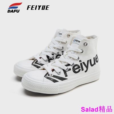Salad精品DAFU | Feiyue 大孚飛躍經典高筒中性帆布鞋