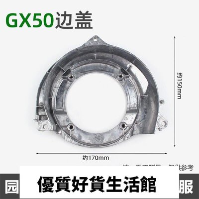 優質百貨鋪-GX50四沖程割草機飛輪邊蓋 箱體外蓋 割灌機打草機防護外罩配件