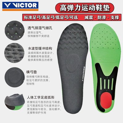 熱銷 VICTOR勝利羽毛球鞋墊VT-XD11運動鞋墊XD11H/F高彈力減震高低足弓