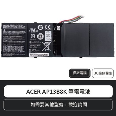 ☆偉斯電腦☆宏碁 ACER AP13B8K 筆電電池