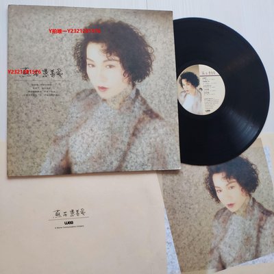 黑膠唱片蘇芮 憑著愛 LP黑膠唱片 首版 帶歌詞 95品(另有93品)