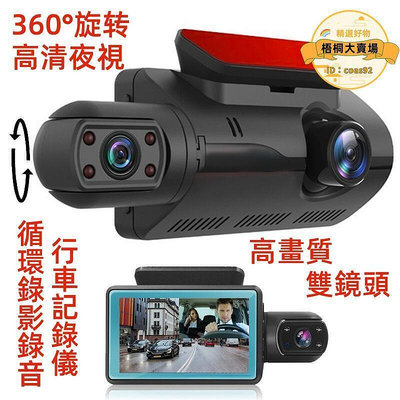 [48H]車前車內3吋 行車記錄器 高畫質 雙鏡頭 雙錄360度 多角度拍攝 1440p 循環錄影錄音 高清夜視 行車記