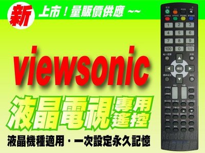 【遙控量販網】ViewSonic 優派電漿/液晶專用遙控器_VPW421、VPW450HD、VPW421