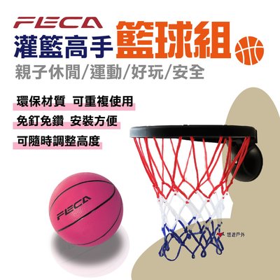 【FECA】 灌籃高手籃球架 兒童籃球架 便攜籃球架 居家 露營 登山 悠遊戶外