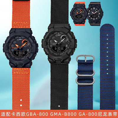 代用錶帶 尼龍手錶帶 代用改裝卡西鷗GBA-800 GMA-B800 GA-800/810 GBD-800