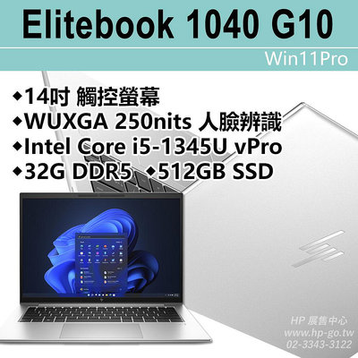 【拆封品】Elitebook1040G10【6V6U8AV】14吋觸控/i5-1345U vPro/32G/512G