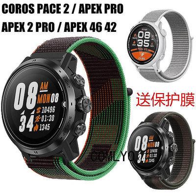 小Z代購#COROS PACE 2 APEX 2 PRO 46錶帶尼龍織物透氣排汗保護膜