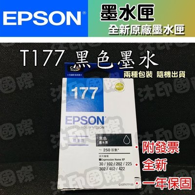 [沐印國際] T177 黑色 EPSON 原廠 墨水匣 XP-30/102/202/225/302/402 墨水