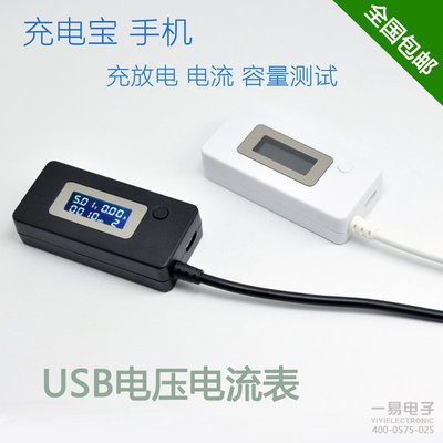 USB電流電壓檢測儀  電池容量測試儀 測試表 檢測表 液晶數字顯示 W83
