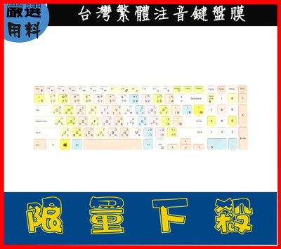 彩色 DELL Gaming G3-3579 G3-3579 鍵盤膜 鍵盤保護膜 鍵盤套 繁體注音 鍵盤保護套 防塵套
