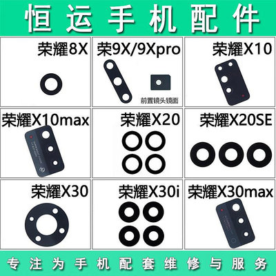 適用榮耀8X 9X pro X10 max X20 se x30i x30 max攝像頭鏡面鏡片~大麥小鋪
