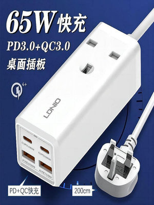 LDNIO港版英規65W快充帶USB插排拖線板插座桌面筆記本電腦Typec