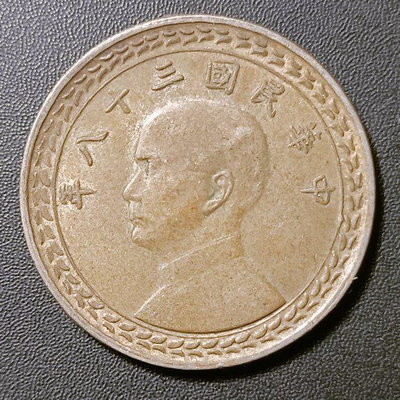 B11-2台灣銀幣民國38年五角銀幣一枚，品相佳原包漿未清洗過，如圖