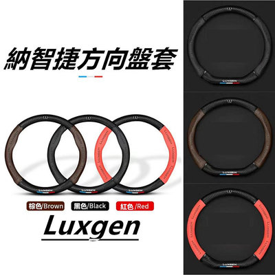 luxgen汽車皮革方向盤套納智捷U6 U7 URX碳纖維方向盤套gt220車把套