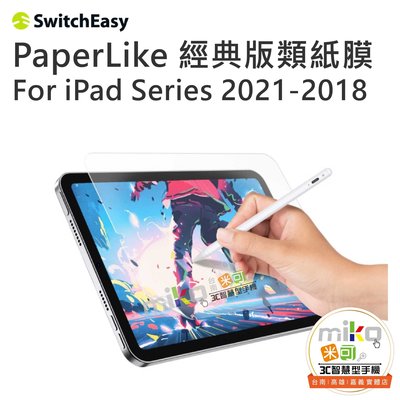 【高雄MIKO米可手機館】SwitchEasy iPad Pro12.9吋 PaperLike 經典版類紙膜 肯特紙