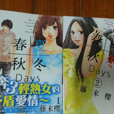 春夏秋冬Days 1-2集| Yahoo奇摩拍賣