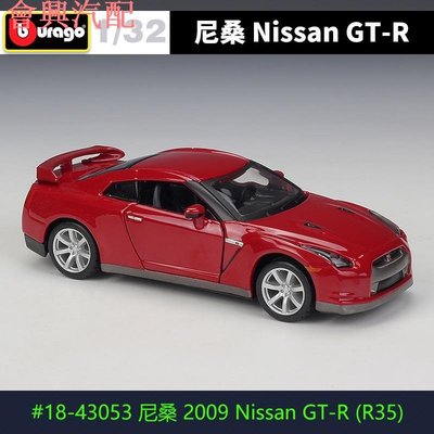 ✅Bburago比美高模型車1:32尼桑GT-R R35靜態汽車模型合金模型車