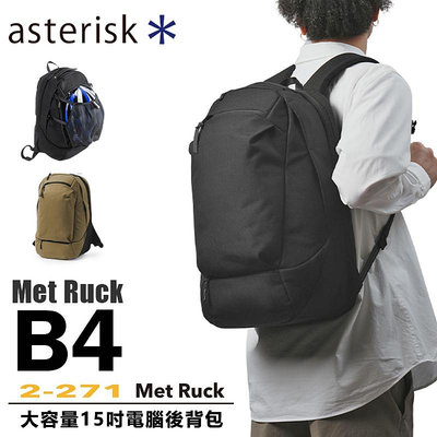 現貨配送【ASTERISK】日本機能包 安全帽包 15吋電腦包 B4後背雙肩包 腳踏車後背包 手提包【2-271】