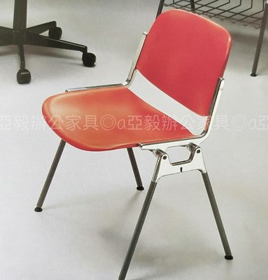 亞毅辦公家具 可疊椅 高級會議椅 黑色洽談椅 辦公椅 電腦椅 設計師推薦款 別於一般椅 顏色多種