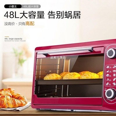 【熱賣精選】家用電烤箱 48L大容量多功能獨立控溫烘焙迷你全自動烤箱烤箱店