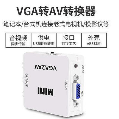 VGA轉AV轉換器電腦轉電視顯示器vga轉bnc連接線筆記本連接老電視*阿英特價