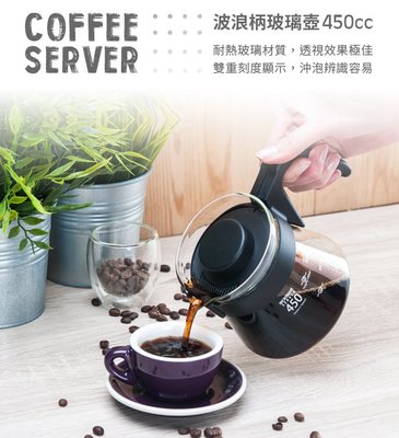 Tiamo 堤亞摩咖啡生活館【HG2191】Coffee Server 玻璃壺450ml