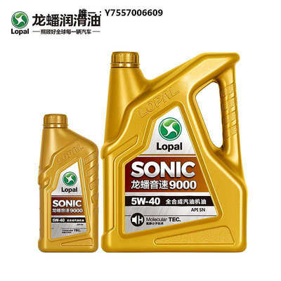 機油龍蟠 SONIC9000 SN5W-40 全合成機油5w40汽油汽車發動機潤滑油 5L潤滑油