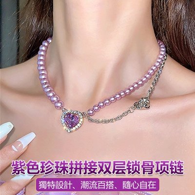 現貨特惠紫色愛心珍珠拼接雙層項鍊