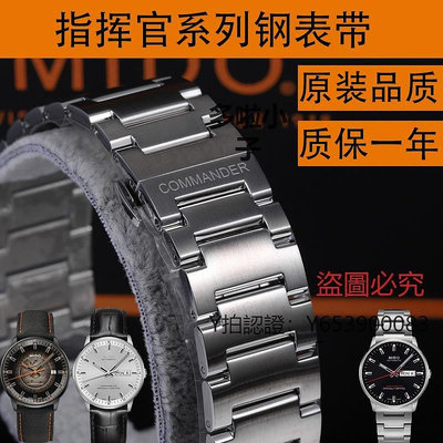 全館免運 錶帶MIDO美度指揮官2表帶男士原廠60周年手表原裝不銹鋼鋼帶M021431a 可開發票