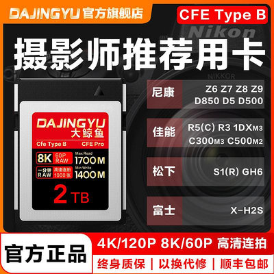 cfexpress儲存卡typeb記憶體卡適用于尼康z6z7z8d850佳能r5富士相機
