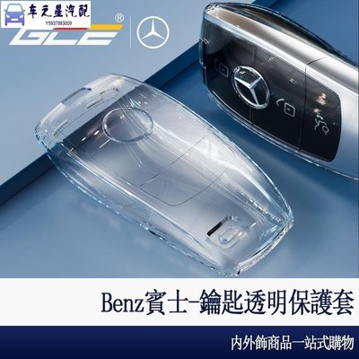 車啟點~BENZ 賓士 鑰匙 透明 保護套 W213 E300 W205 C300 GLC GLB GLA CLA 鑰匙