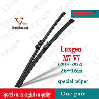 Luxgen M7 V7雨刷(2014~)2616in專用雨刷Luxgen 14寸後雨刷