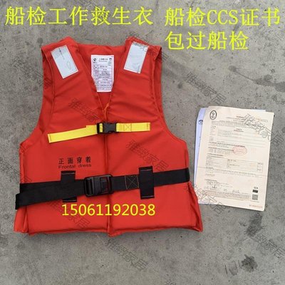 【熱賣精選】新標準船用工作救生衣 86-5新型工作救生衣 海員救生衣 CCS認證