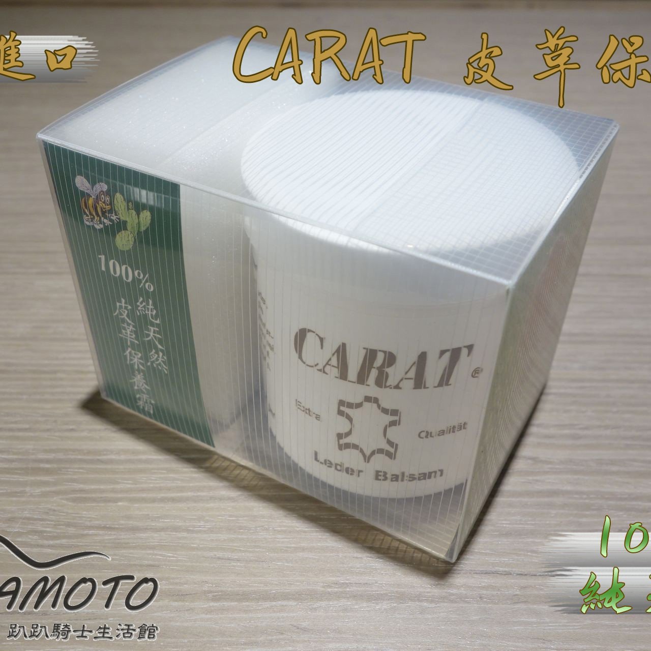 趴趴騎士 德國carat 皮革保養油250ml 100 純天然蜜蠟成份大容量皮革油 Yahoo奇摩拍賣