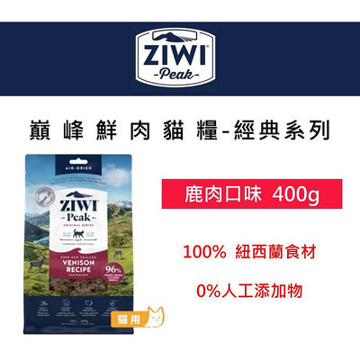 ZiwiPeak巔峰 98%鮮肉貓糧 鹿肉 / 400g 貓飼料