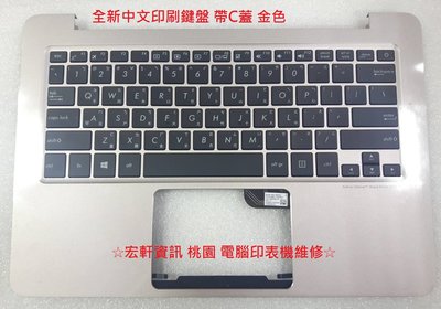 ☆ 宏軒資訊 ☆ 華碩 ASUS ZenBook UX305 UX305L UX305LA 中文 鍵盤 帶C蓋