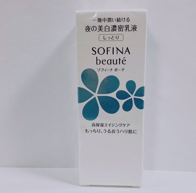 【球寶貝美妝】SOFINA 蘇菲娜 芯美顏美白瀅潤滲透乳 清爽型 40G 效期 2021.02後