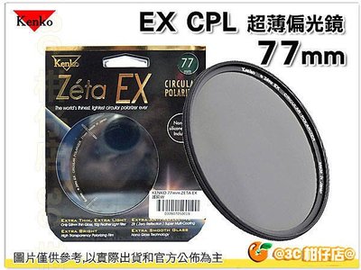福利品 出清 Kenko Zeta EX CPL 77mm 77 超薄框環型偏光鏡 公司貨