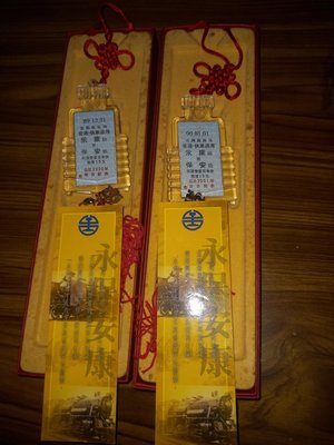 台鐵發行2000年12月31日2001年1月1日永康保安紀念票含中國結吊飾 2組600含運