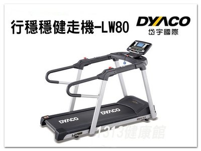岱宇 LW80 行穩穩健走機 / 跑步機 超低速慢走功能,適合年長者的跑步需求
