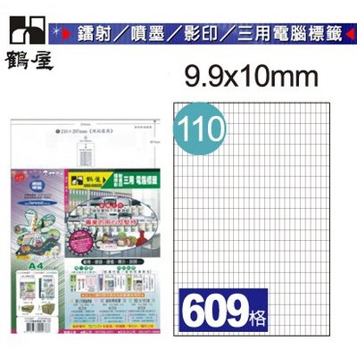 【鶴屋】電腦標籤 1盒 105張 B1010 三用貼紙 影印 噴墨 雷射 事務用品 標記