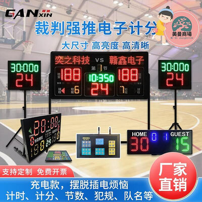 籃球比賽電子記分牌 款計分牌帶24秒倒計時器LED屏裁判計分器
